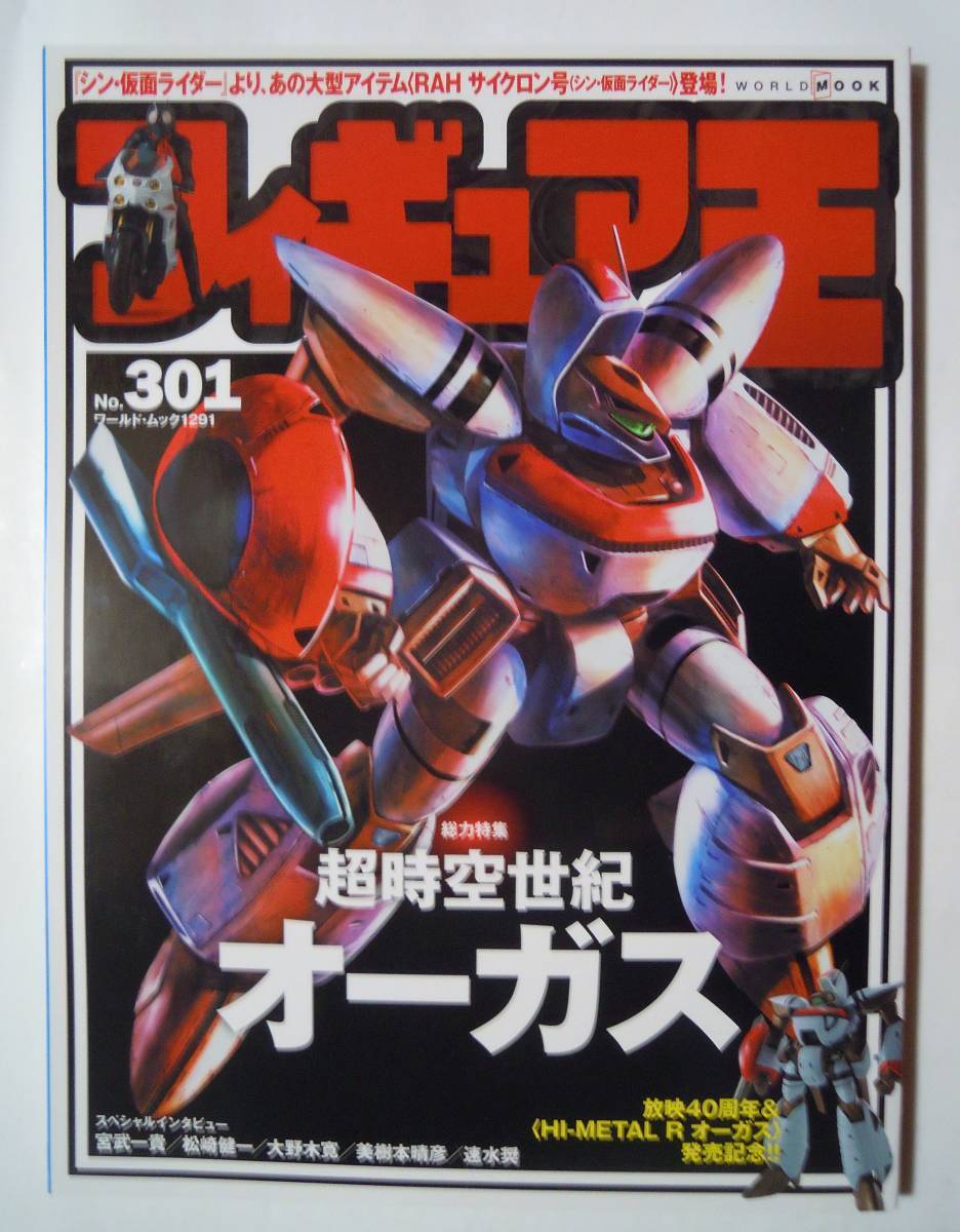 Yahoo!オークション -「超時空世紀オーガス タカトクトイス」の Yahoo!オークション -「超時空世紀オーガス タカトクトイス」の