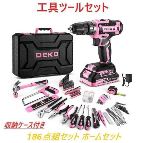 【186本組】 ドリルドライバー 電動ドライバ―セット 工具セット マルチビット