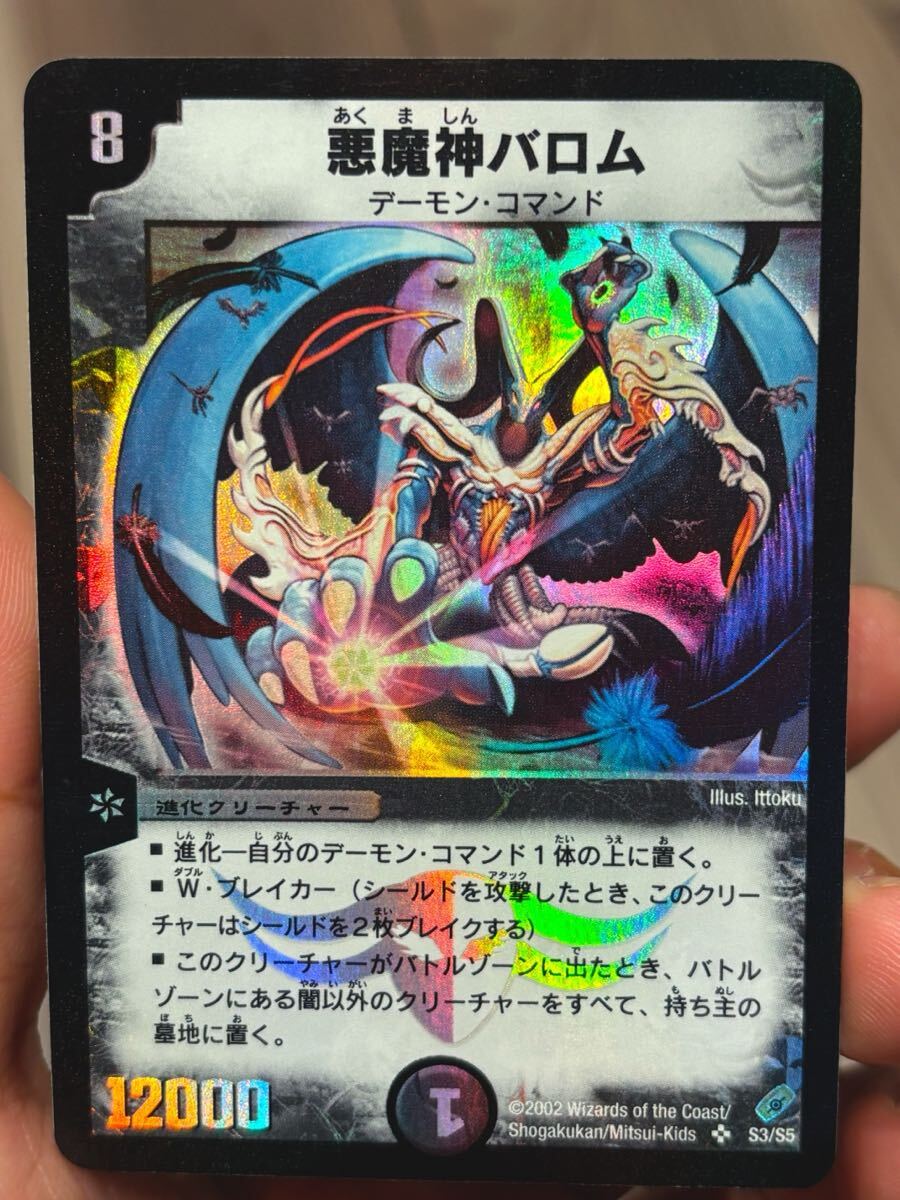 Yahoo!オークション -「デュエルマスターズ 悪魔神バロム」の Yahoo!オークション -「デュエルマスターズ 悪魔神バロム」の