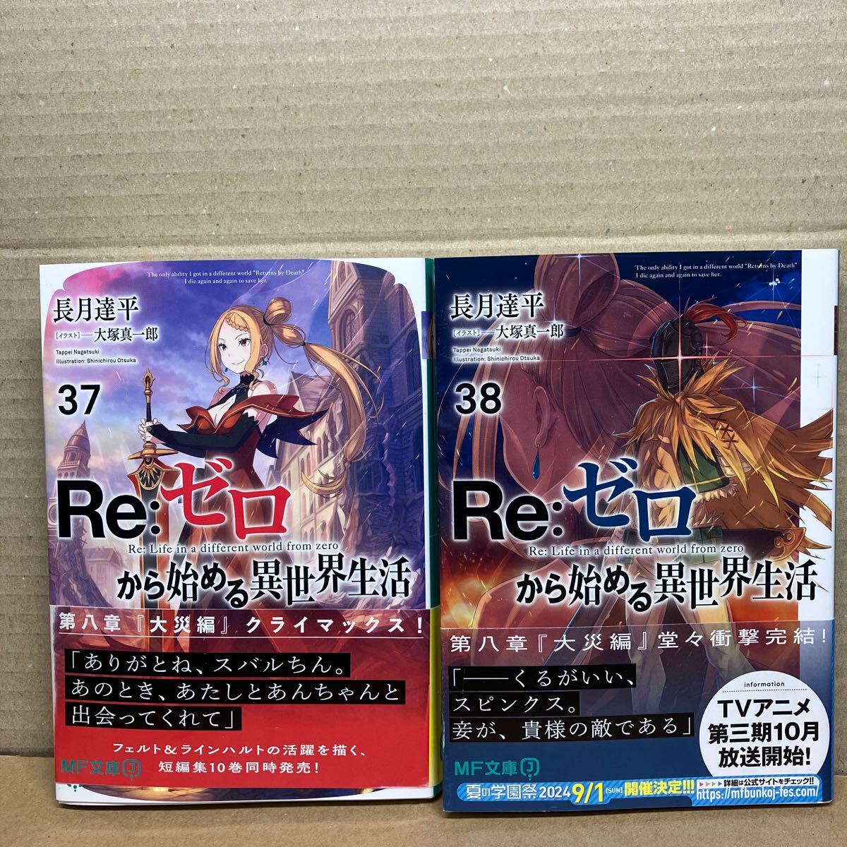 2025年最新】Yahoo!オークション -リゼロ 37の中古品・新品・未 2025年最新】Yahoo!オークション -リゼロ 37の中古品・新品・未