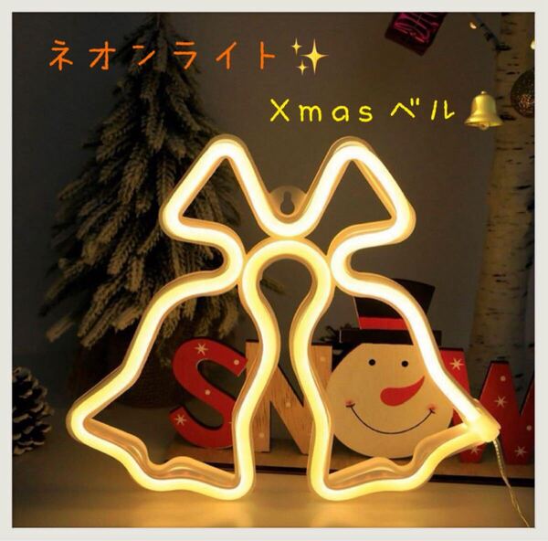 ネオンライトLED Xmasベル 鈴 鐘 飾り 看板 クリスマス インスタ映え♪