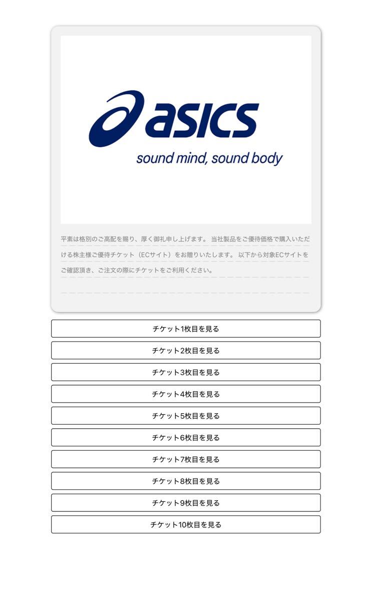 2025年最新】アシックス 株主優待券の商品一覧 - Yahoo!オークション 2025年最新】アシックス 株主優待券の商品一覧 - Yahoo!オークション