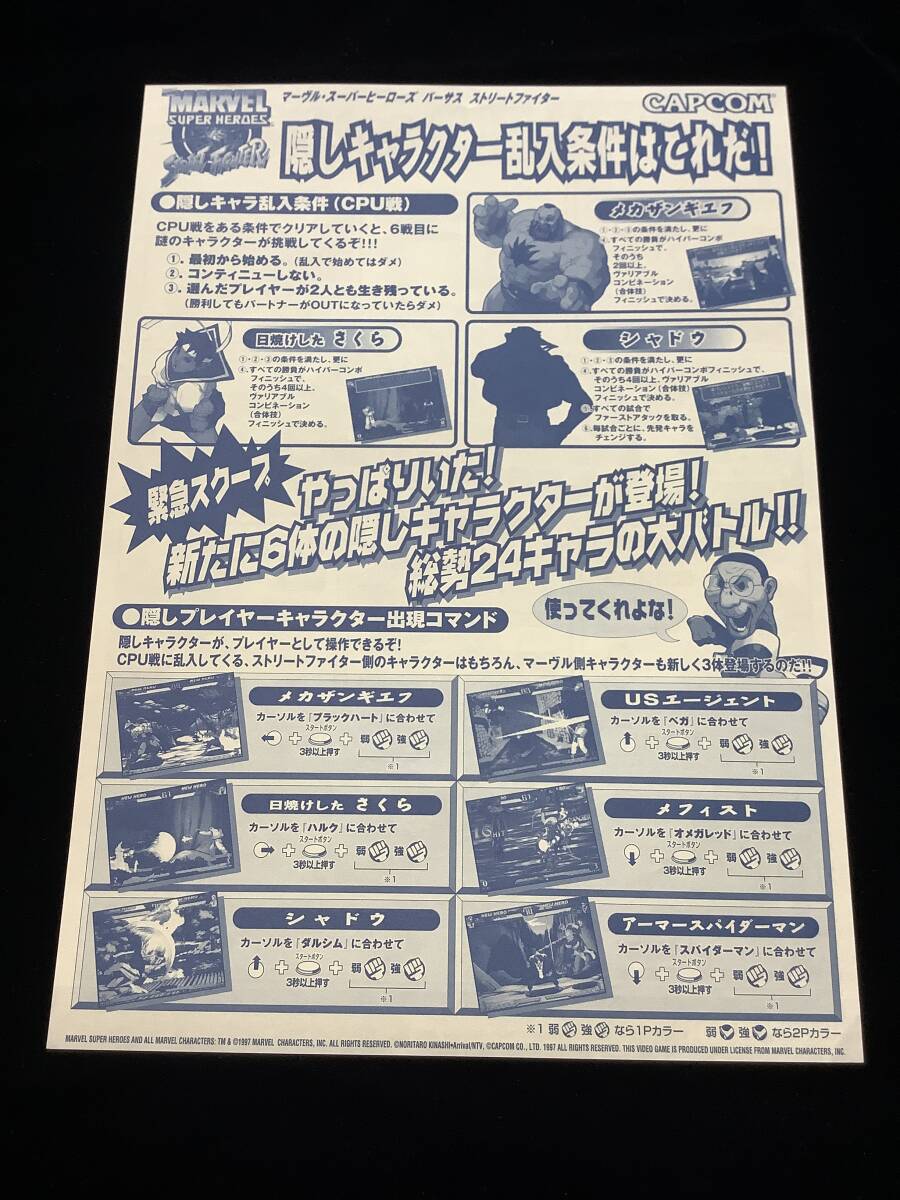 Yahoo!オークション -「カプコン チラシ」(アーケードゲーム Yahoo!オークション -「カプコン チラシ」(アーケードゲーム