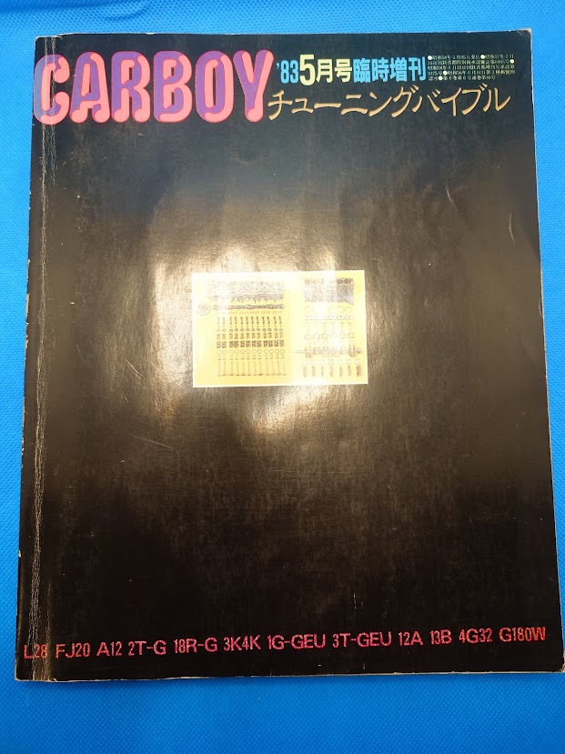 2025年最新】Yahoo!オークション -carboy 1983(本、雑誌)の中古 2025年最新】Yahoo!オークション -carboy 1983(本、雑誌)の中古