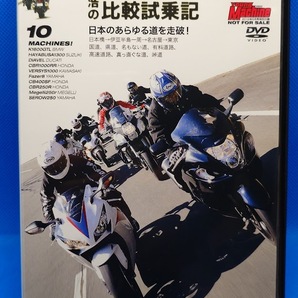 ヤングマシン DVD 丸山浩 公道1000㎞比較試乗記 2012/5 #K1600GTL #HAYABUSA1300 #CBR1000RR