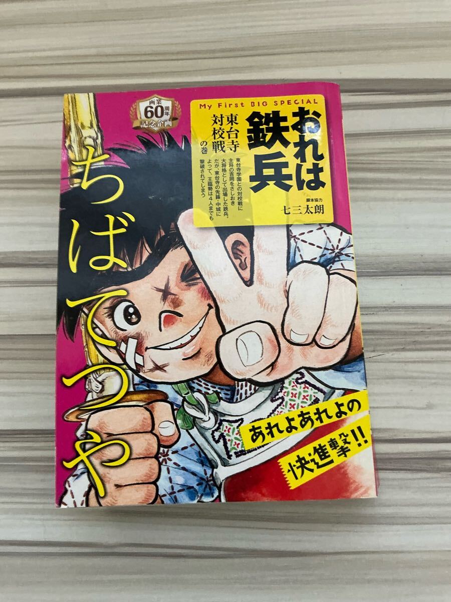 2025年最新】Yahoo!オークション -おれは鉄兵の中古品・新品・未 2025年最新】Yahoo!オークション -おれは鉄兵の中古品・新品・未
