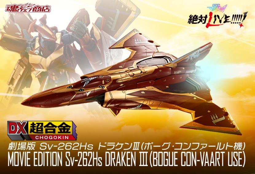 2025年最新】Yahoo!オークション -ドラケンiii dx超合金の中古品