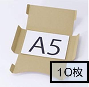 【A5/厚さ2.5cm】定番ダンボール箱(ネコポス対応) 10枚