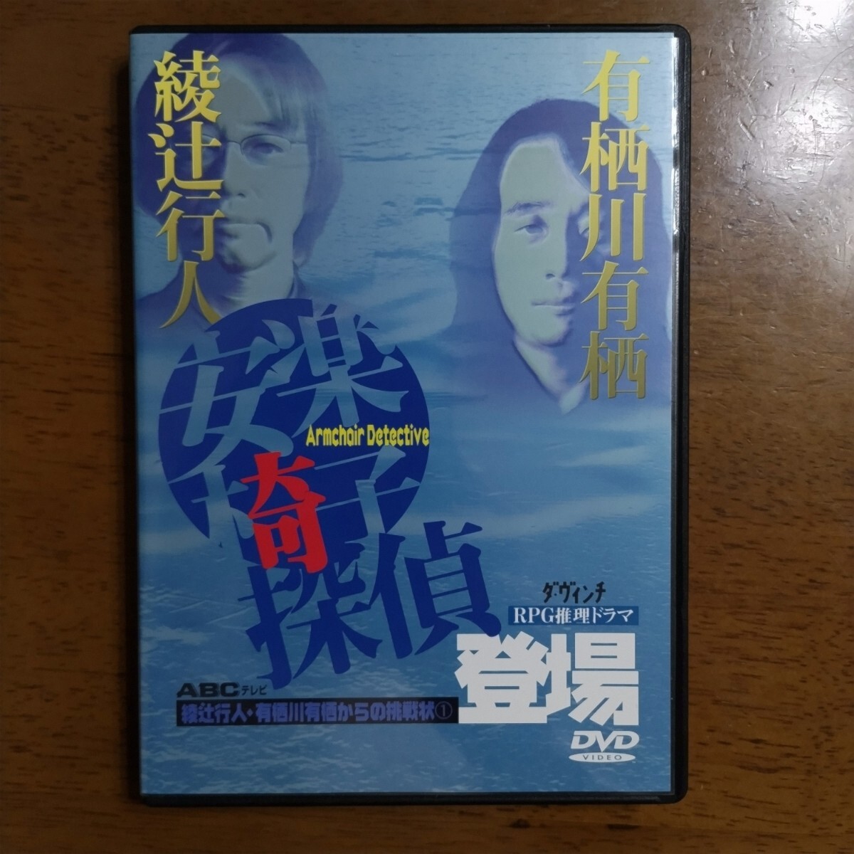 2025年最新】Yahoo!オークション -安楽椅子探偵(DVD)の中古品