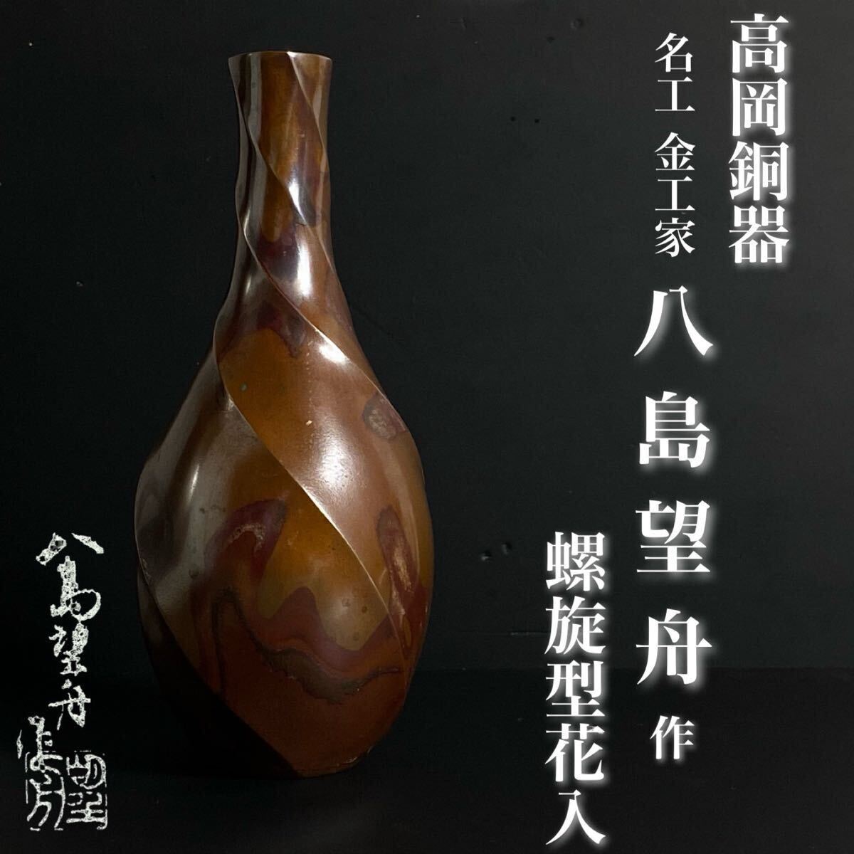 2025年最新】Yahoo!オークション -銅器 花器の中古品・新品・未 2025年最新】Yahoo!オークション -銅器 花器の中古品・新品・未
