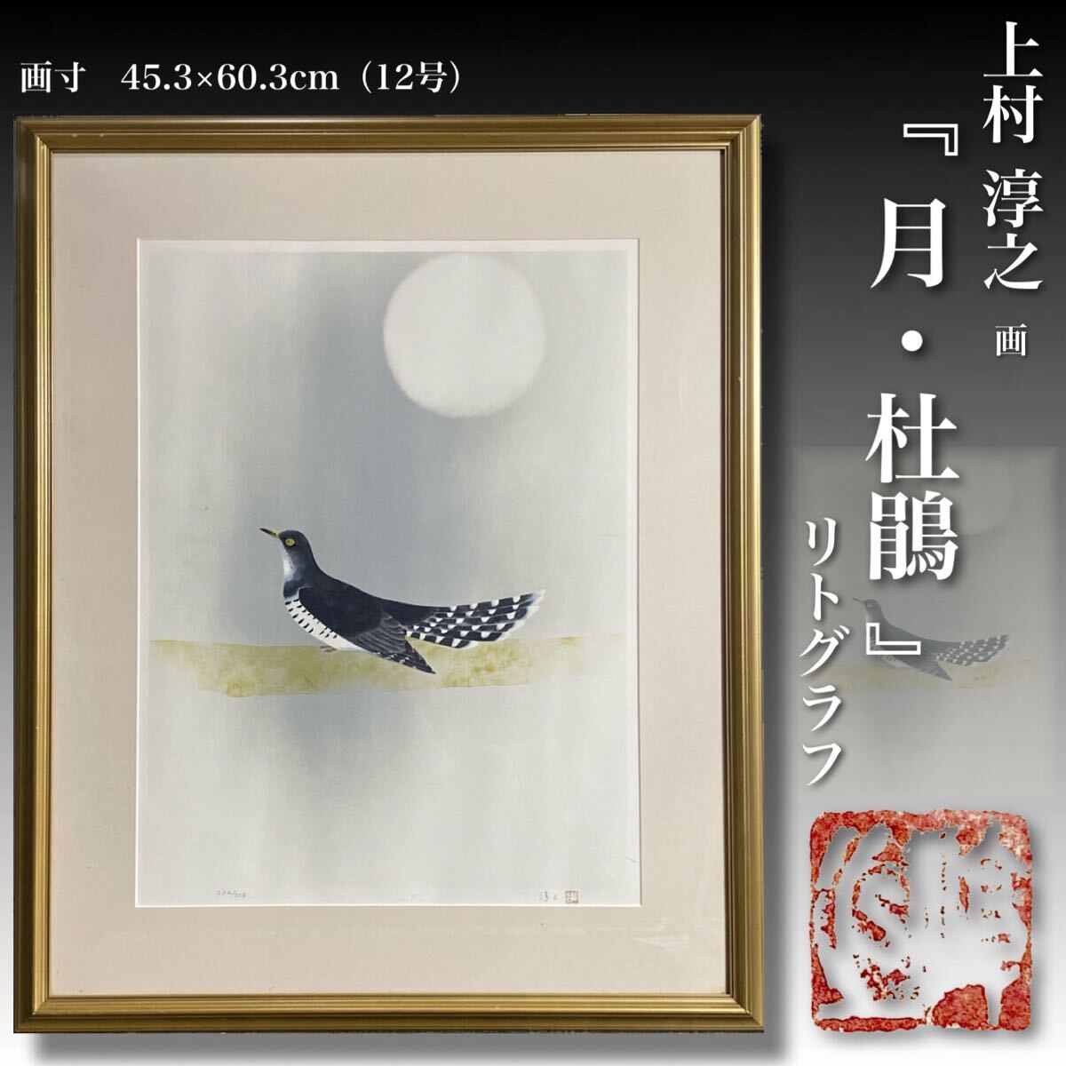 2025年最新】上村淳之の花鳥画、日本画の魅力ある作品を購入 2025年最新】上村淳之の花鳥画、日本画の魅力ある作品を購入