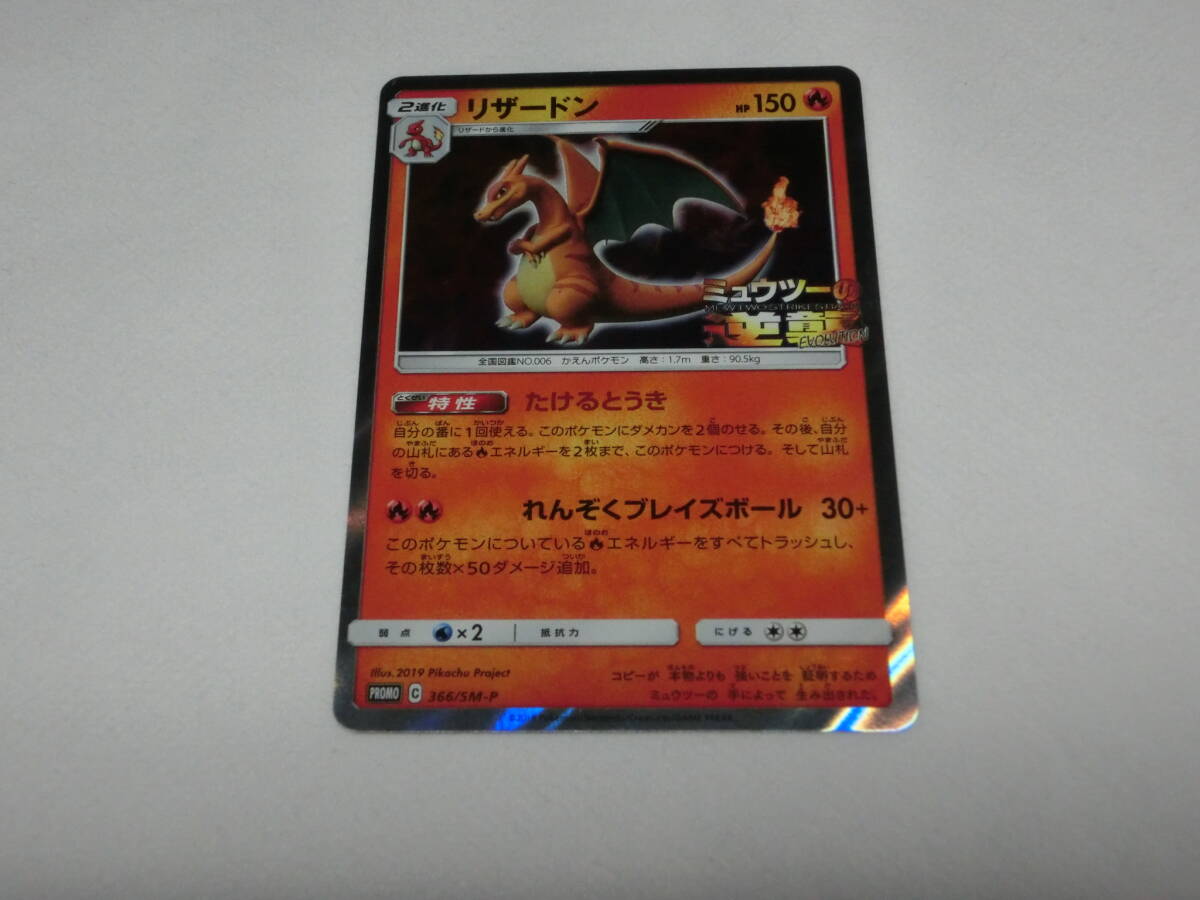 Yahoo!オークション -「ポケモンカード リザードン ミュウツーの Yahoo!オークション -「ポケモンカード リザードン ミュウツーの