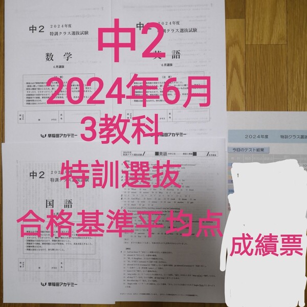 早稲田アカデミー2024年6月中2特訓クラス選抜試験
