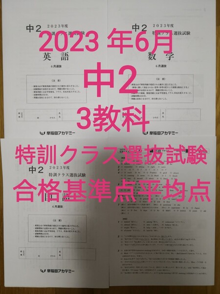 早稲田アカデミー2023年6月中2特訓クラス選抜試験数学難問対策&整数