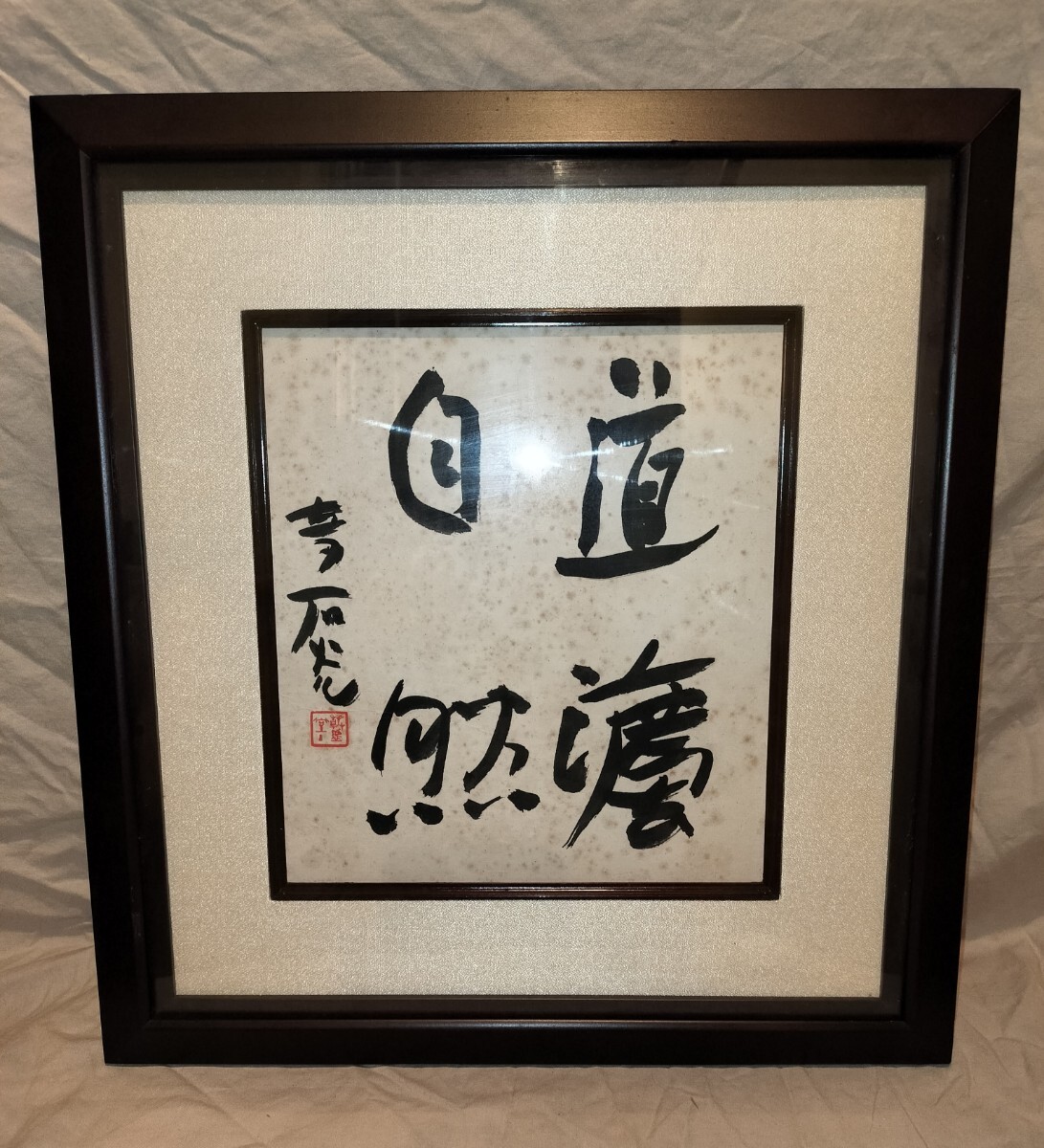 2025年最新】Yahoo!オークション -書家 肉筆(書)の中古品・新品 2025年最新】Yahoo!オークション -書家 肉筆(書)の中古品・新品