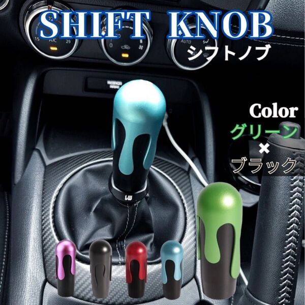 グリーン/ブラック JDM スポーツカー カスタムシフト シフトノブ