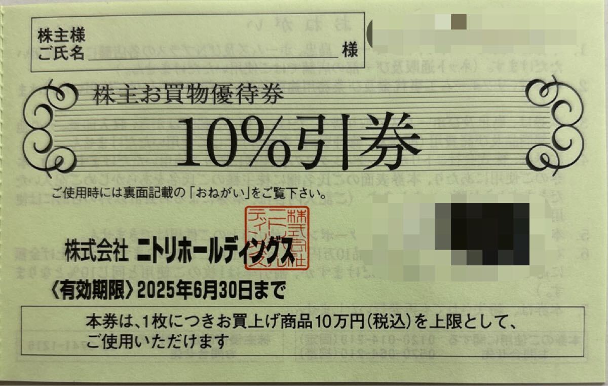 2025年最新】Yahoo!オークション -ニトリ株主優待券(チケット 2025年最新】Yahoo!オークション -ニトリ株主優待券(チケット