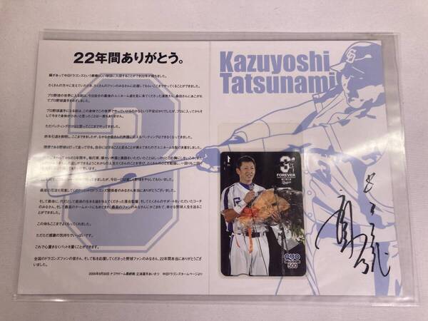 【レア】中日ドラゴンズ 立浪和義 引退記念 QUOカード クオカード プロ野球 記念品