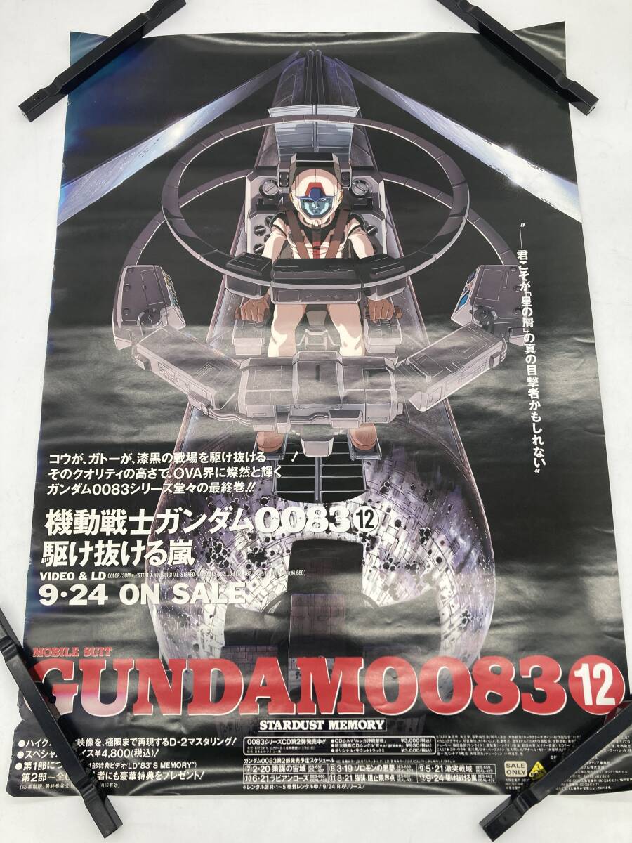 2025年最新】Yahoo!オークション -ガンダム 0083 ポスターの中古 2025年最新】Yahoo!オークション -ガンダム 0083 ポスターの中古