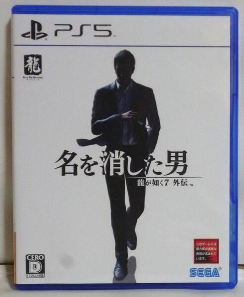 【PS5】 龍が如く7 外伝 名を消した男