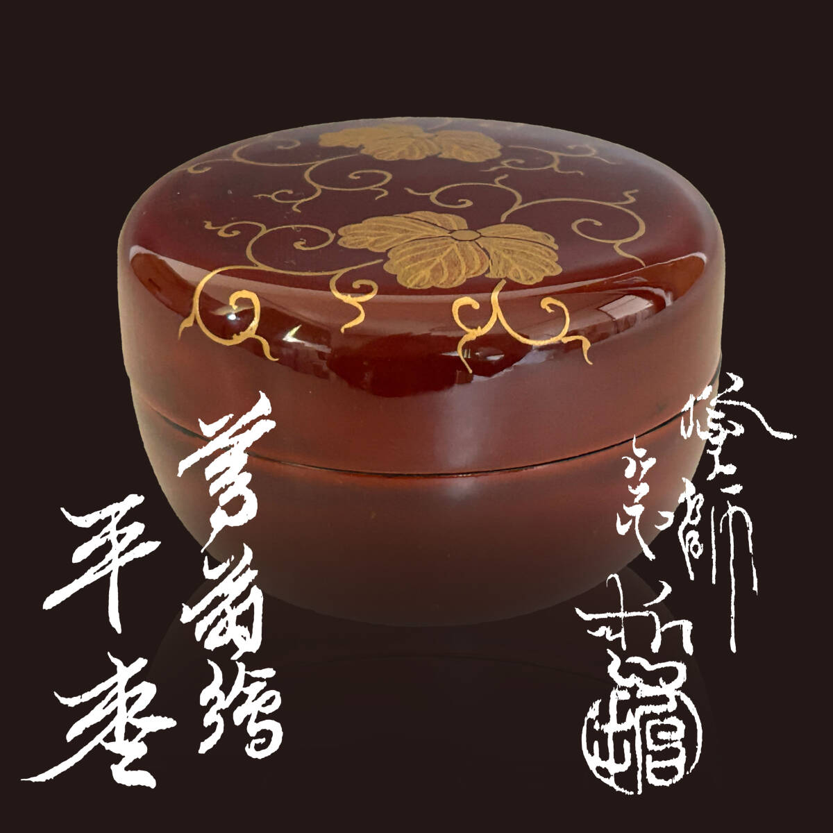 Yahoo!オークション -「中村宗哲 花押」(棗) (漆芸)の落札相場 Yahoo!オークション -「中村宗哲 花押」(棗) (漆芸)の落札相場