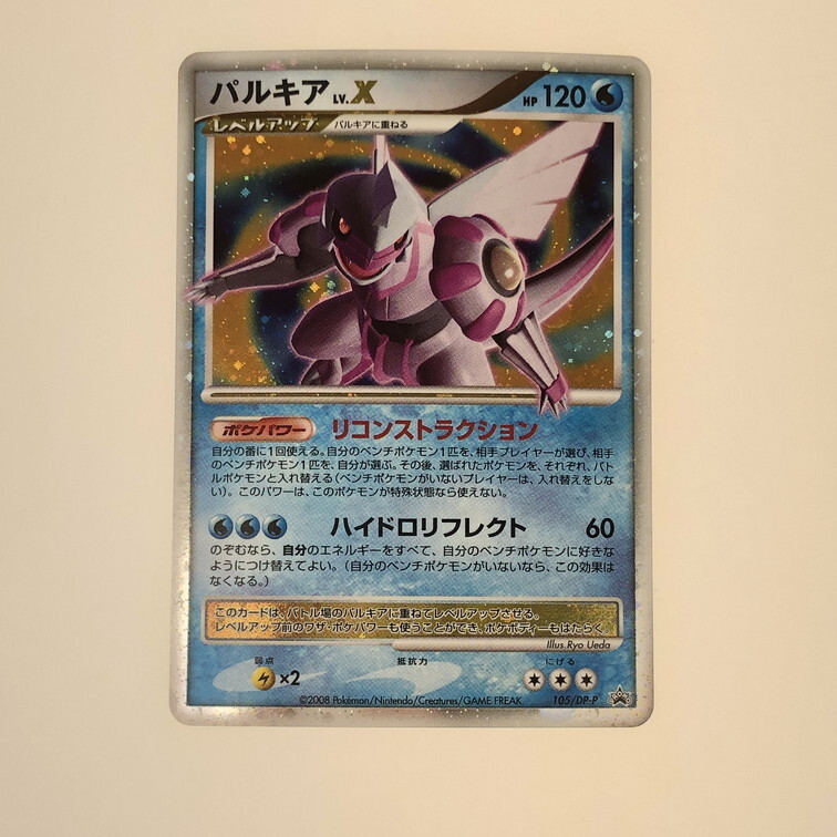Yahoo!オークション -「パルキアlv.?」(ポケモンカードゲーム Yahoo!オークション -「パルキアlv.?」(ポケモンカードゲーム