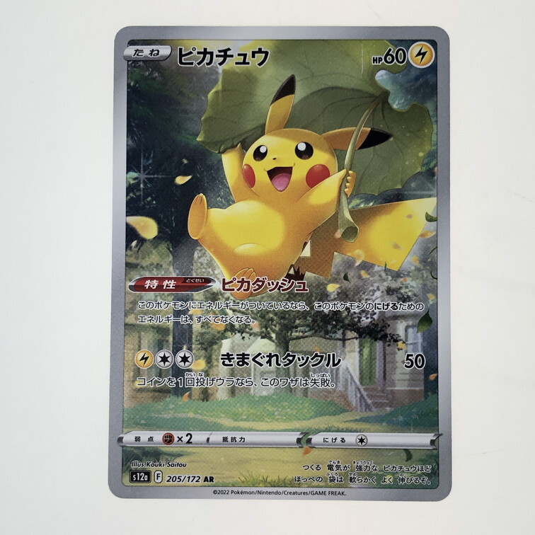 Yahoo!オークション -「ポケモンカード ピカチュウ ar」の落札 Yahoo!オークション -「ポケモンカード ピカチュウ ar」の落札