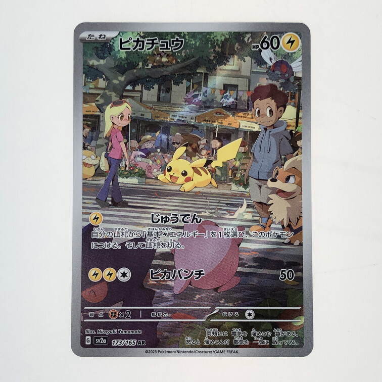 2025年最新】ポケモンカード ピカチュウ arの魅力的な商品を 2025年最新】ポケモンカード ピカチュウ arの魅力的な商品を