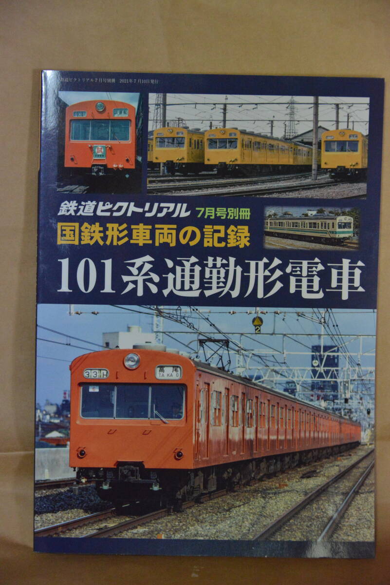 2025年最新】Yahoo!オークション -101系電車の中古品・新品・未 2025年最新】Yahoo!オークション -101系電車の中古品・新品・未