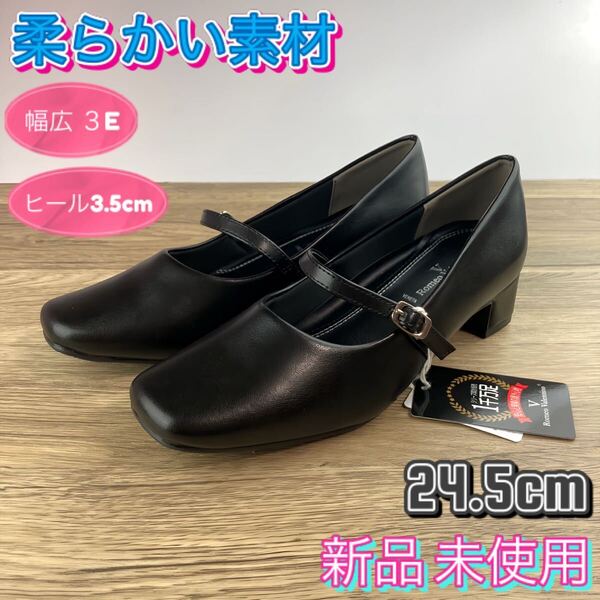パンプス 黒 ブラック 24.5cm 就活 オフィス ローヒール ストラップ
