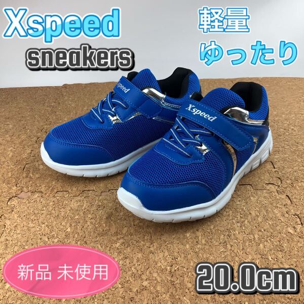 スニーカー キッズ 男の子 学校履き 通学履き20cm ボーイズ ブルー