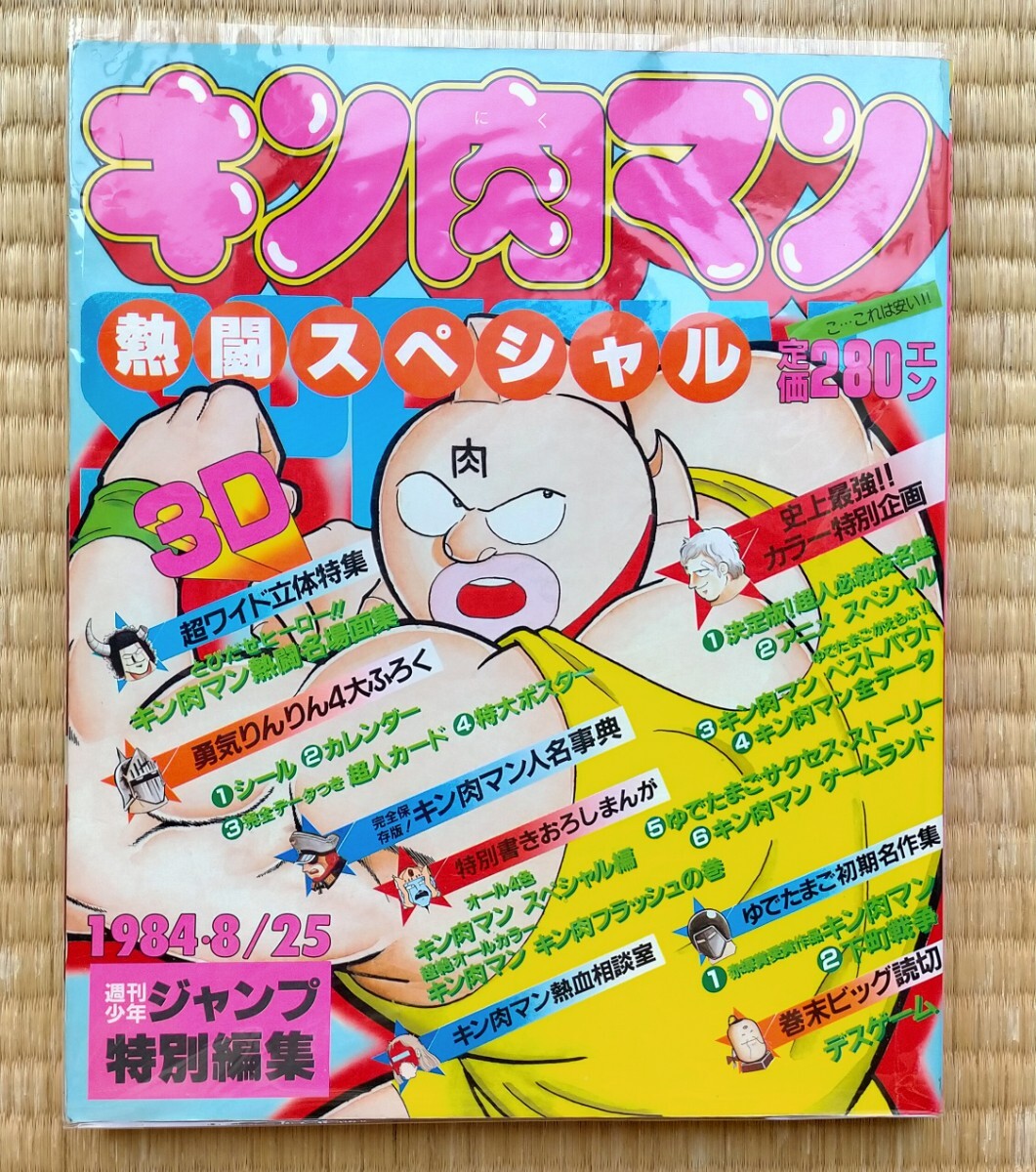 2025年最新】少年ジャンプ 1984年号 古いジャンプの掲載商品を探 2025年最新】少年ジャンプ 1984年号 古いジャンプの掲載商品を探