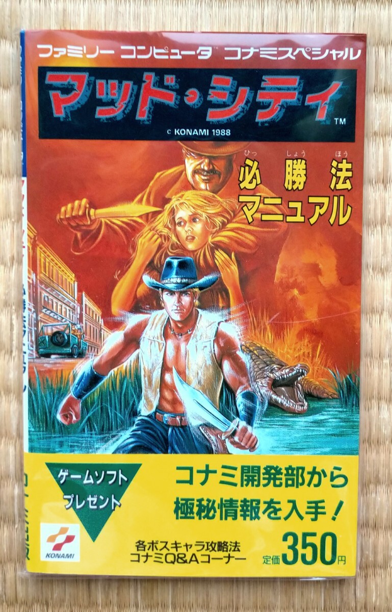 Yahoo!オークション -「マッドシティ ファミコン」の落札相場 Yahoo!オークション -「マッドシティ ファミコン」の落札相場