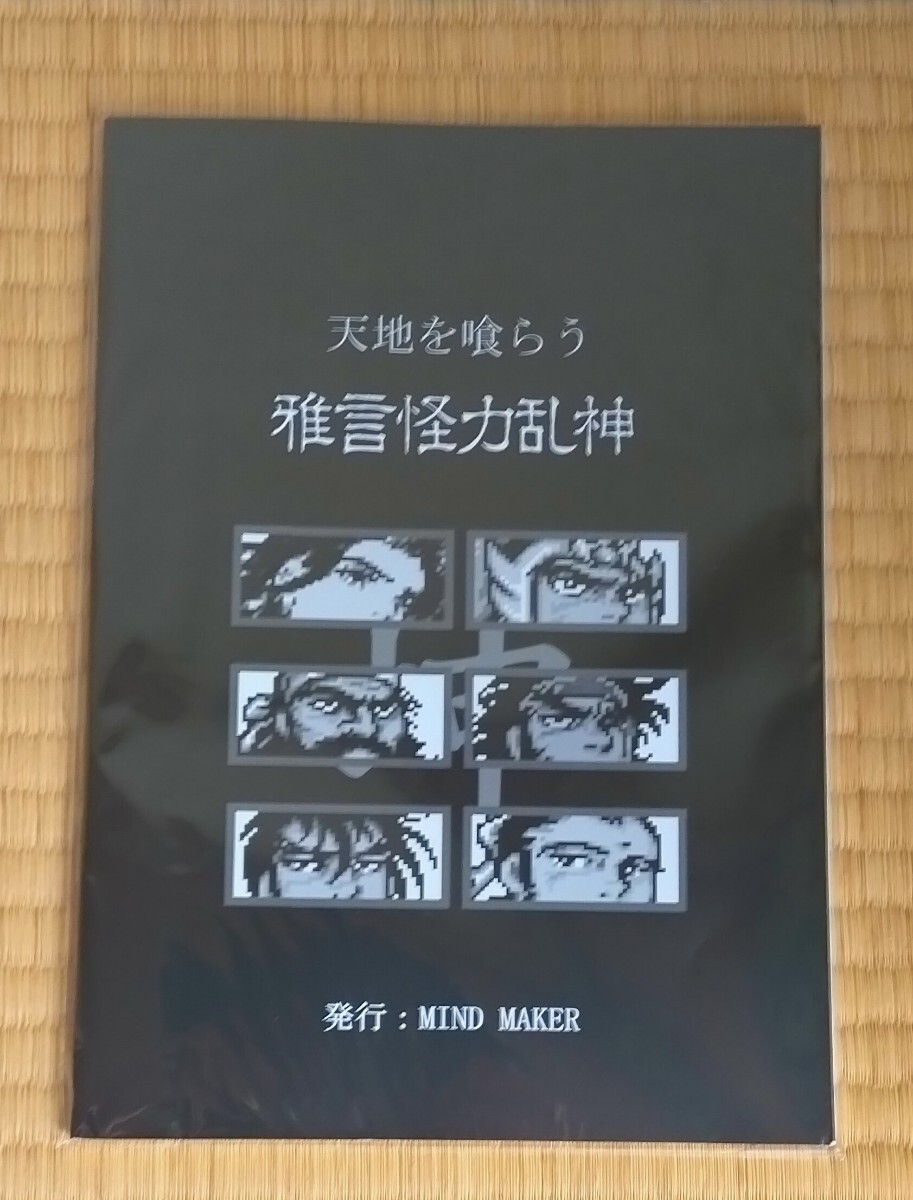 2025年最新】Yahoo!オークション -天地を喰らうの中古品・新品