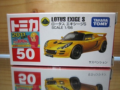 トミカ ロータスエリーゼとロータスエキシージ5台トミカ リミテッド1台 タカラトミー トミカ 010 ロータス エキシージ R-GT (ミニカー