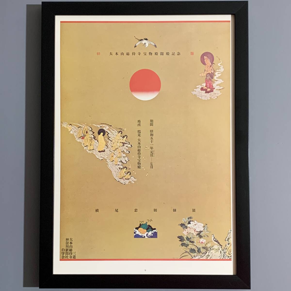 2025年最新】Yahoo!オークション -横尾忠則 ポスターの中古品 2025年最新】Yahoo!オークション -横尾忠則 ポスターの中古品