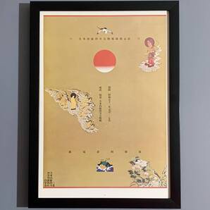 ■横尾忠則■「『横尾忠則』 個展ポスター 1976」/A4額装品/大本山総持寺宝物殿/現代アート/貴重イラスト/印刷物/インテリア G2635