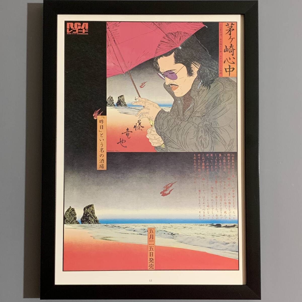 2025年最新】Yahoo!オークション -横尾忠則の中古品・新品・未 2025年最新】Yahoo!オークション -横尾忠則の中古品・新品・未