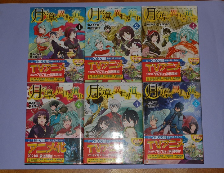 Yahoo!オークション -「月が導く異世界道中」(漫画、コミック Yahoo!オークション -「月が導く異世界道中」(漫画、コミック