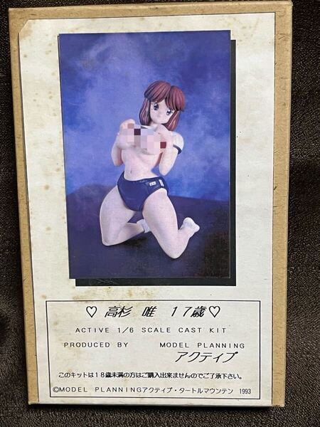 A2 高杉唯 17歳 1/6スケール アクティブ ガレージキット レジンキャストキット アカギ屋 激レア