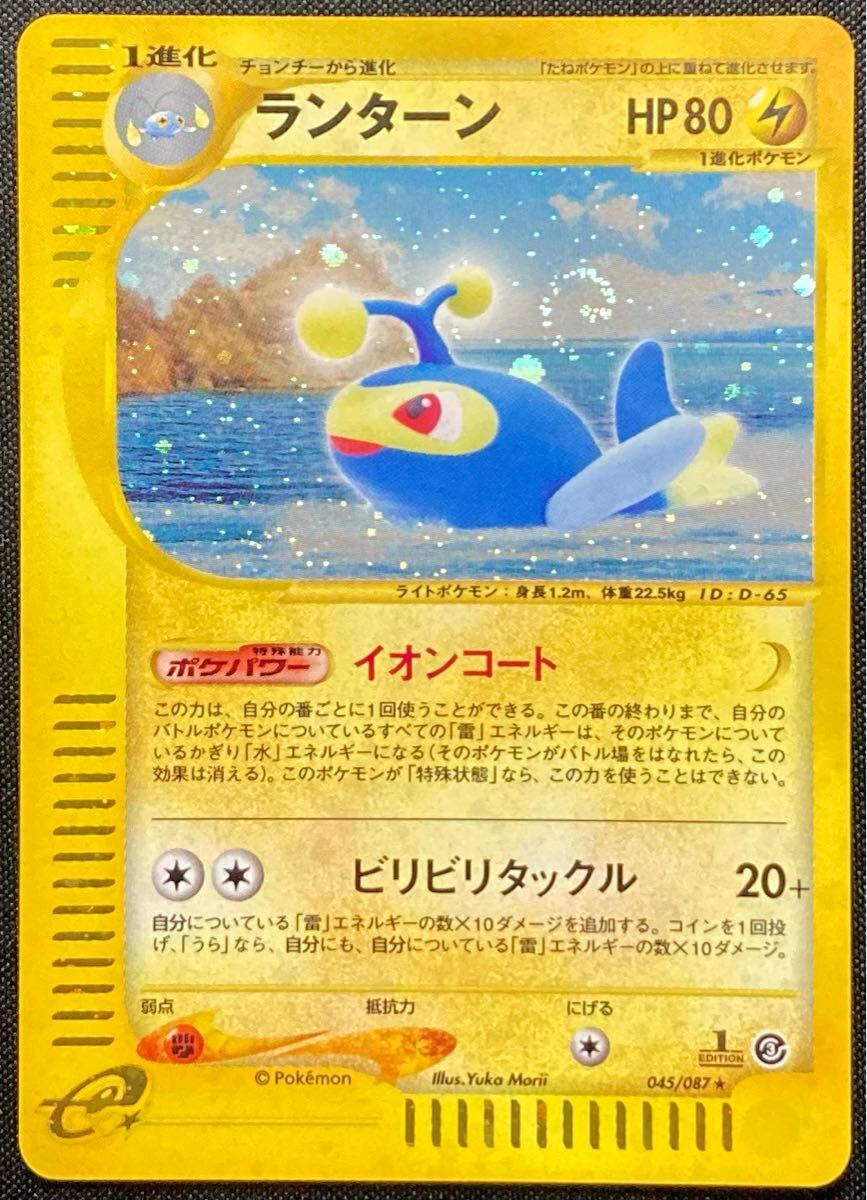 2025年最新】Yahoo!オークション -ランターン(ポケモンカード 2025年最新】Yahoo!オークション -ランターン(ポケモンカード