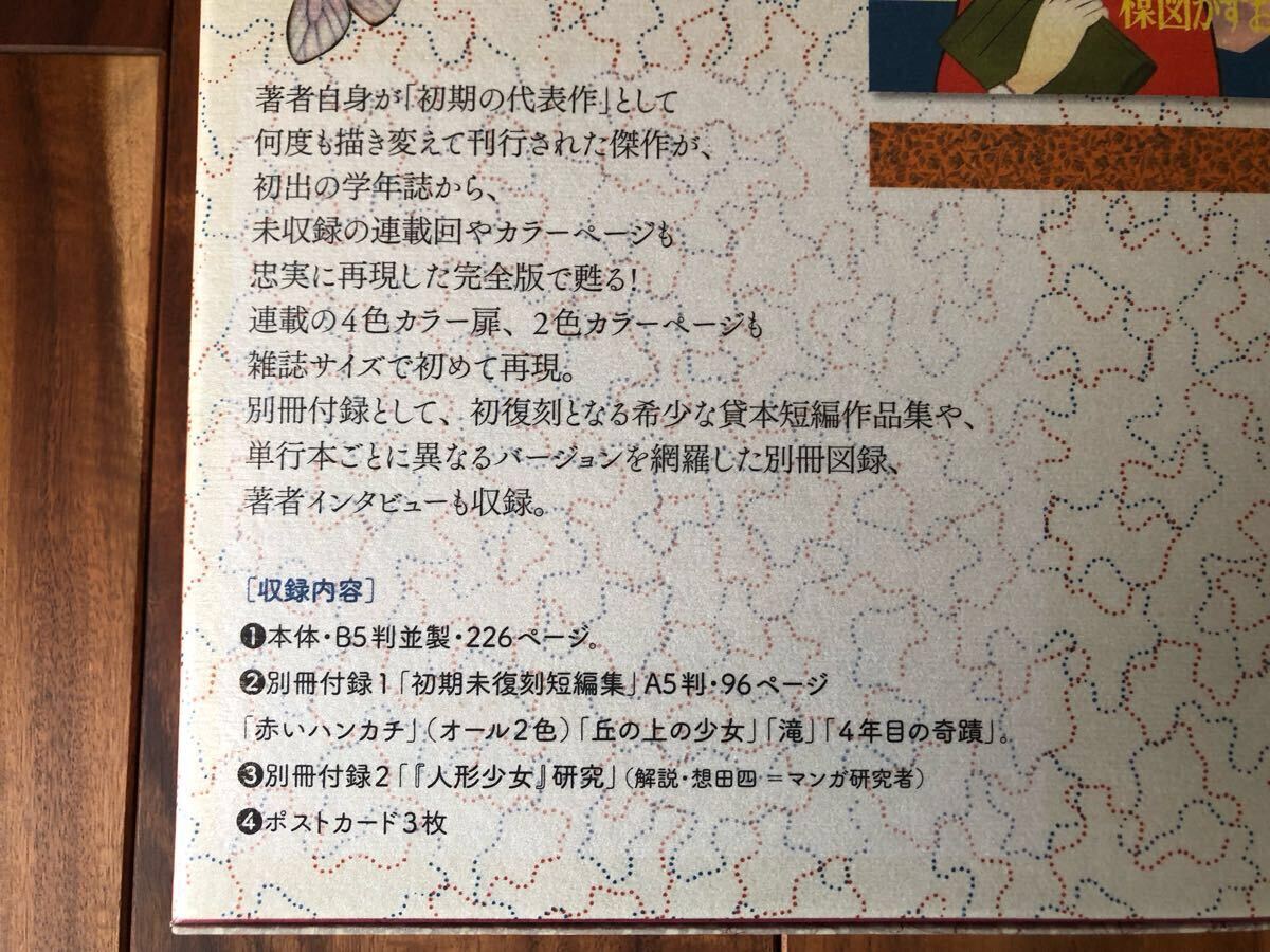 初版 完全版 人形少女 限定版BOX 楳図かずお 初期未復刻短編集