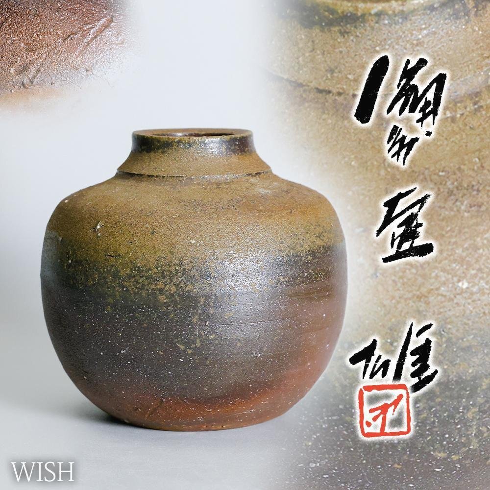 Yahoo!オークション -「備前焼 藤原雄」(花器、壷) (備前)の落札 Yahoo!オークション -「備前焼 藤原雄」(花器、壷) (備前)の落札