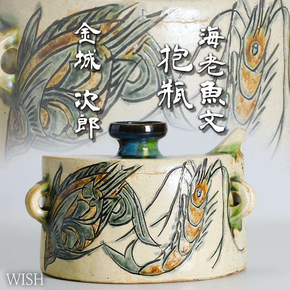 2025年最新】Yahoo!オークション -金城次郎抱瓶の中古品・新品