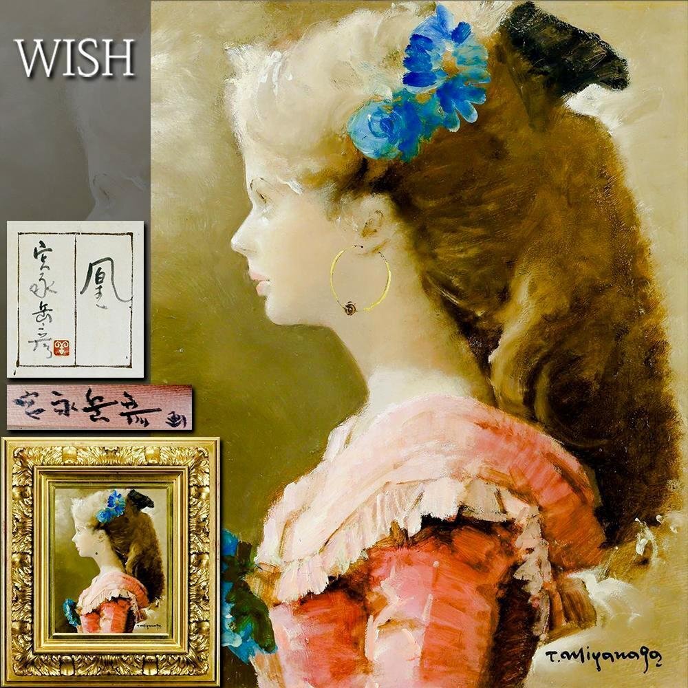 2025年最新】Yahoo!オークション -宮永岳彦(絵画)の中古品・新品 2025年最新】Yahoo!オークション -宮永岳彦(絵画)の中古品・新品