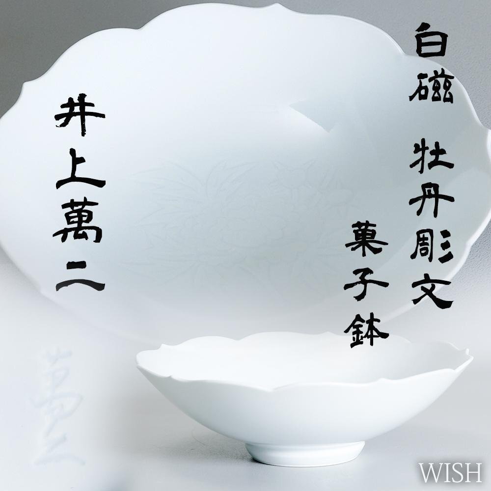2025年最新】Yahoo!オークション -井上萬二(白磁)の中古品・新品 2025年最新】Yahoo!オークション -井上萬二(白磁)の中古品・新品