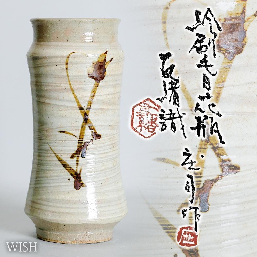 2025年最新】Yahoo!オークション -益子焼花瓶の中古品・新品・未 2025年最新】Yahoo!オークション -益子焼花瓶の中古品・新品・未