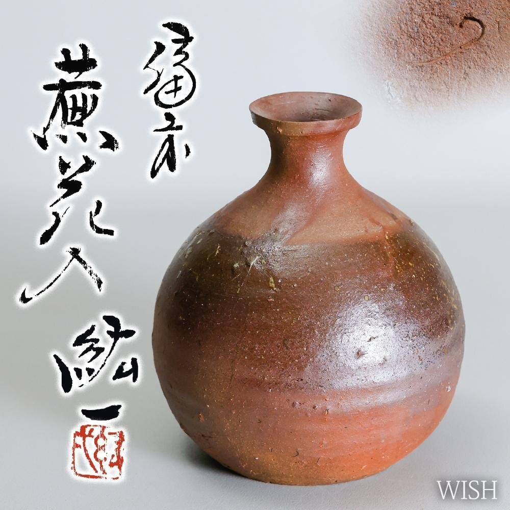 2025年最新】Yahoo!オークション -備前 花入の中古品・新品・未 2025年最新】Yahoo!オークション -備前 花入の中古品・新品・未