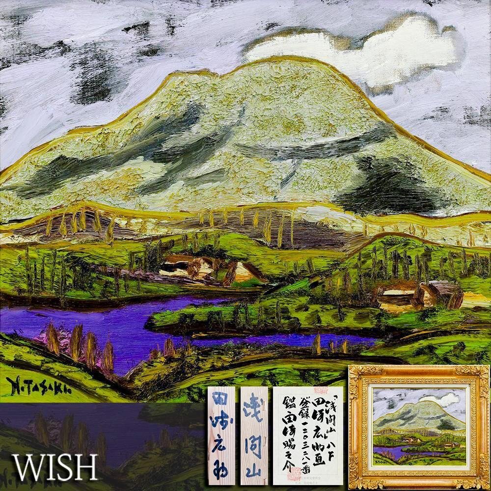 2025年最新】田崎広助による美しい自然や風景の油彩絵画 - Yahoo 2025年最新】田崎広助による美しい自然や風景の油彩絵画 - Yahoo