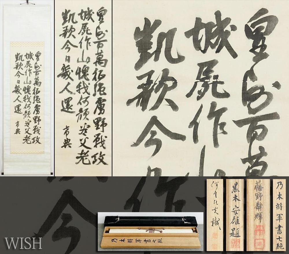 Yahoo!オークション -「乃木希典」(書) (美術品)の落札相場 Yahoo!オークション -「乃木希典」(書) (美術品)の落札相場